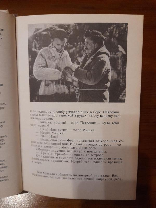 Пацаны - Ю. Клепиков, knyga 4