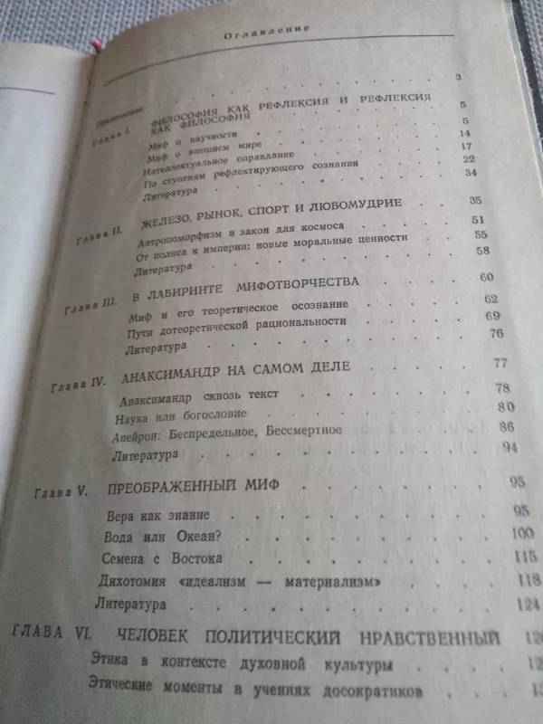 Античная философия - О.А. Донских, А.Н.  Кочергин, knyga 2
