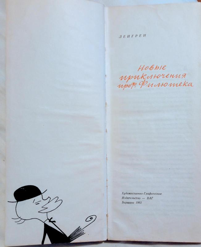 Новые приключения профессора Филютека - Збигнев Ленгрен, knyga 5