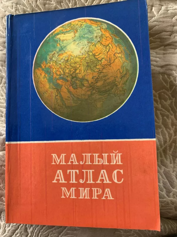 Malij atlas mira,1986 m - Autorių Kolektyvas, knyga