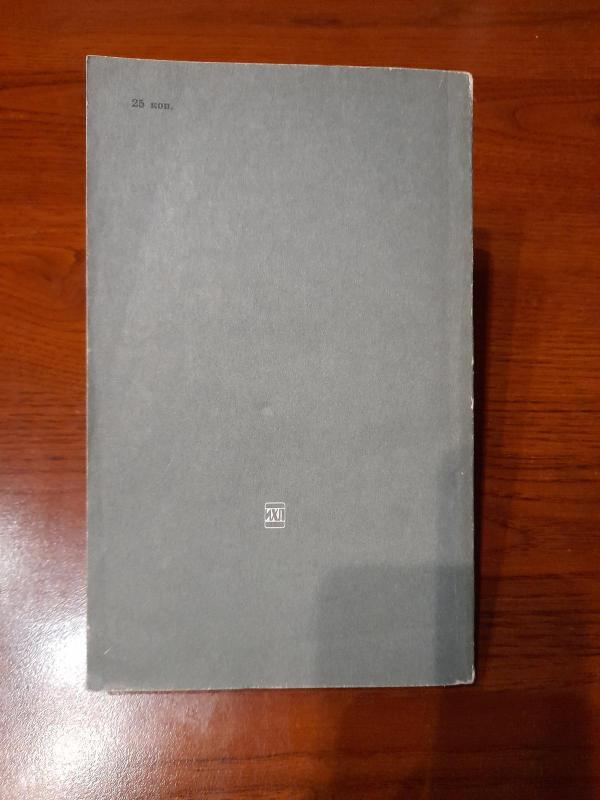 Герой нашего времени - М. Ю. Лермонтов, knyga 5