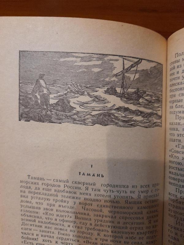 Герой нашего времени - М. Ю. Лермонтов, knyga 4