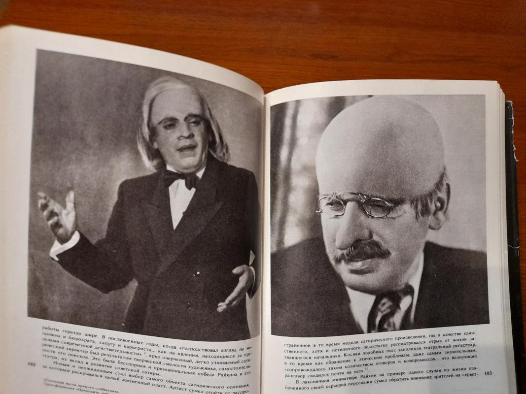 Аркадий Райкин - Е. Уварова, knyga 3