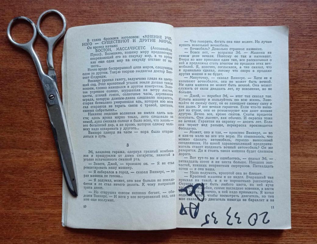 Кольцо вокруг Солнца - Клиффорд Саймак, knyga 2