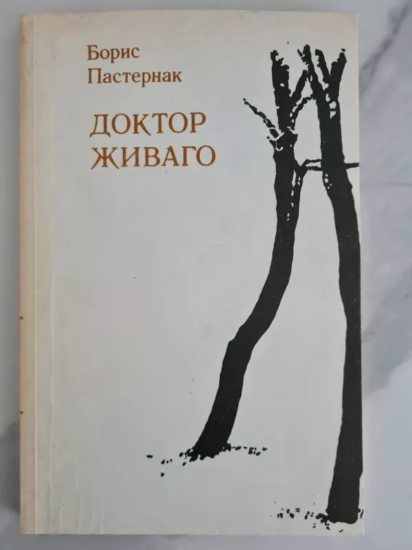 До́ктор Жива́го - Boris Pasternak, knyga 2