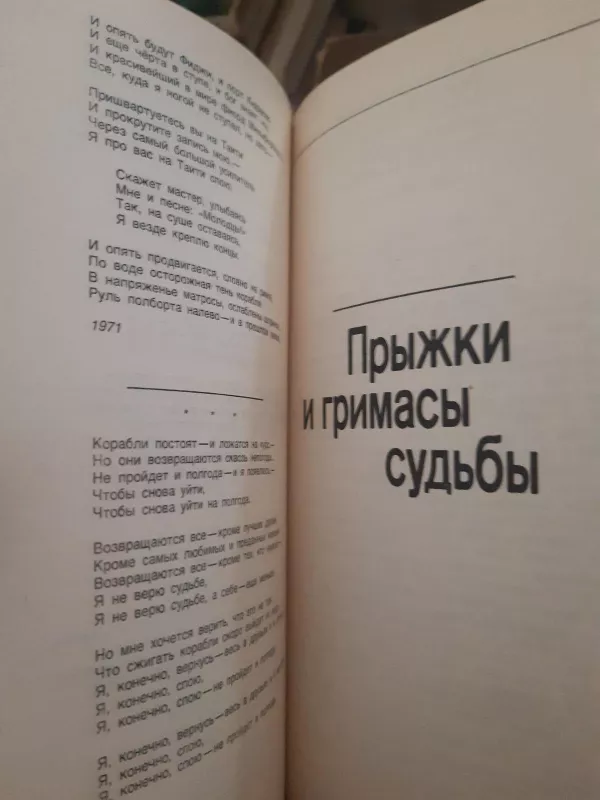 Vladimir Visockij CETVERT PUTIJ - Vladimir Visockij, knyga