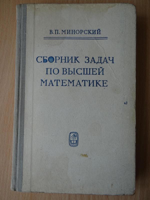 Aukštosios matematikos uždavinynas - Vasilijus Mirovskis, knyga 3