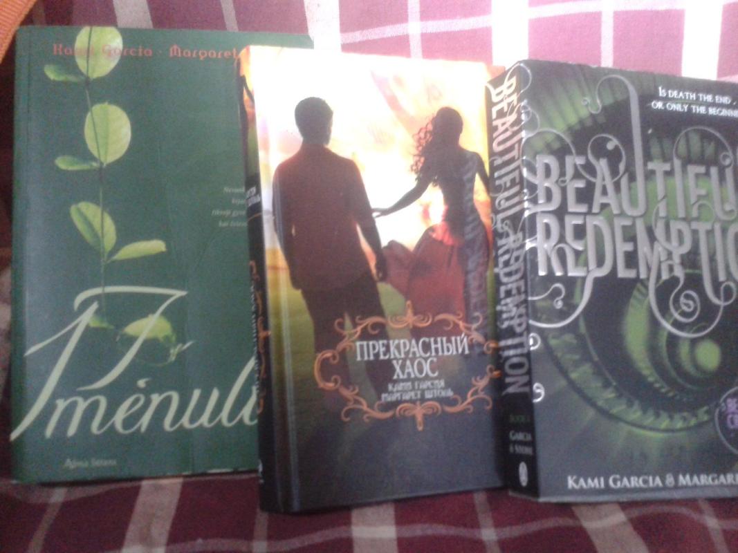 17 mėnulių(2-a knyga),Прекрасный Хаос(3-ia knyga),Beautiful Redemption(4-a knyga)+DVD"Nuostabūs sutvėrimai", filmas pagal pirmą serijos knygą "16 mėnulių" - Kami Garcia, Margareth  Stohl, knyga 2