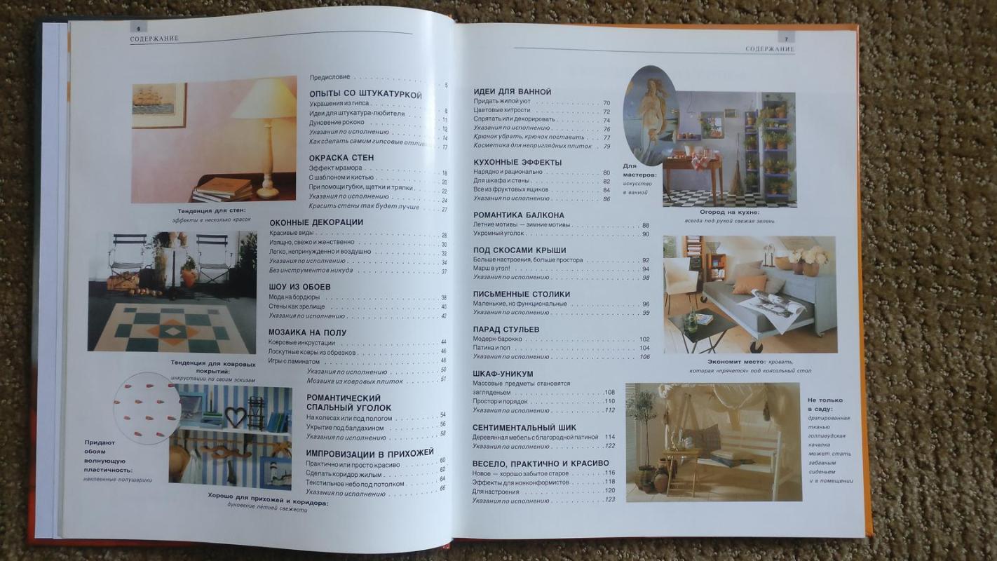 Современный интерьер. Практические советы по оформлению вашей квартиры - Т. Айхорн, knyga 2