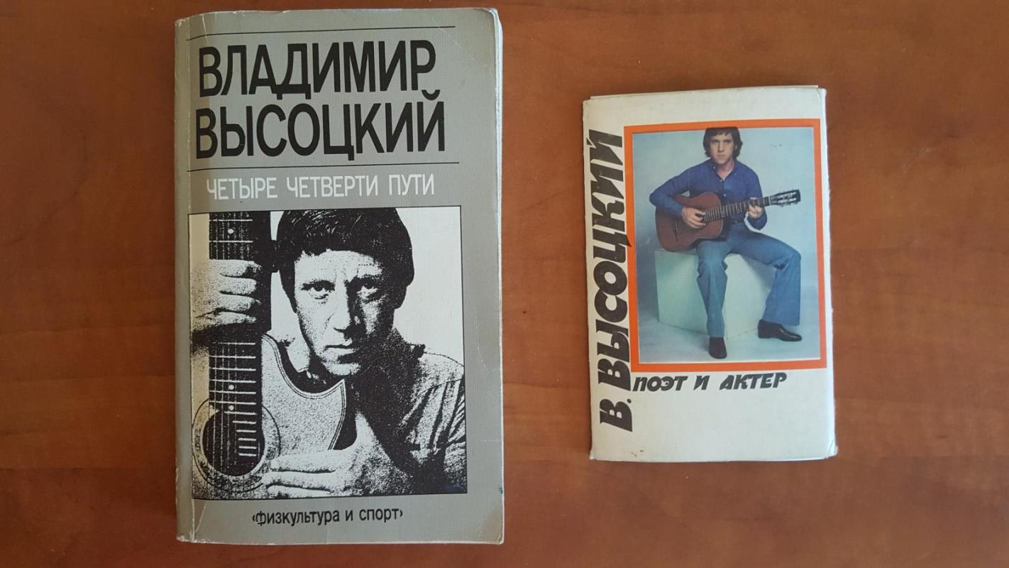 Vladimir Visockij CETVERT PUTIJ - Vladimir Visockij, knyga 3