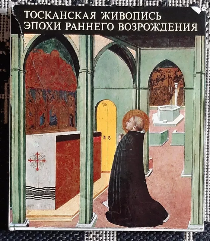 Тосканская живопись эпохи раннего Возрождения - Миклош Бошкович, knyga