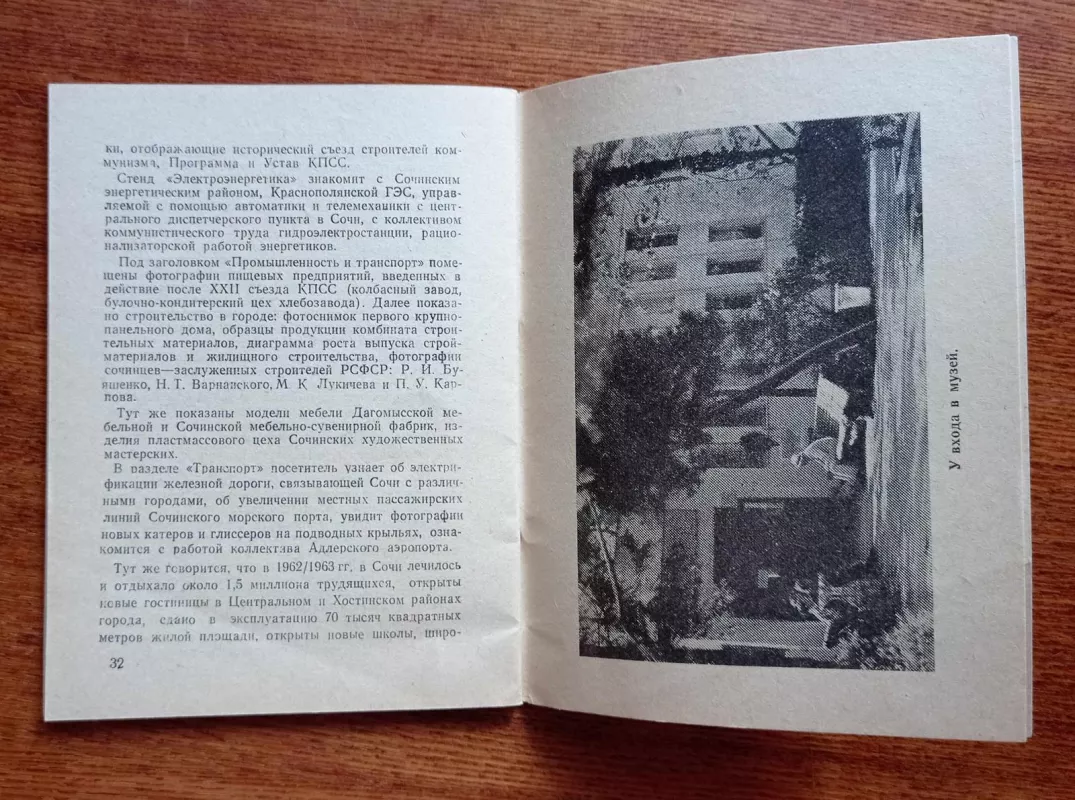 Сочинский краеведческий музей - Autorių Kolektyvas, knyga 3
