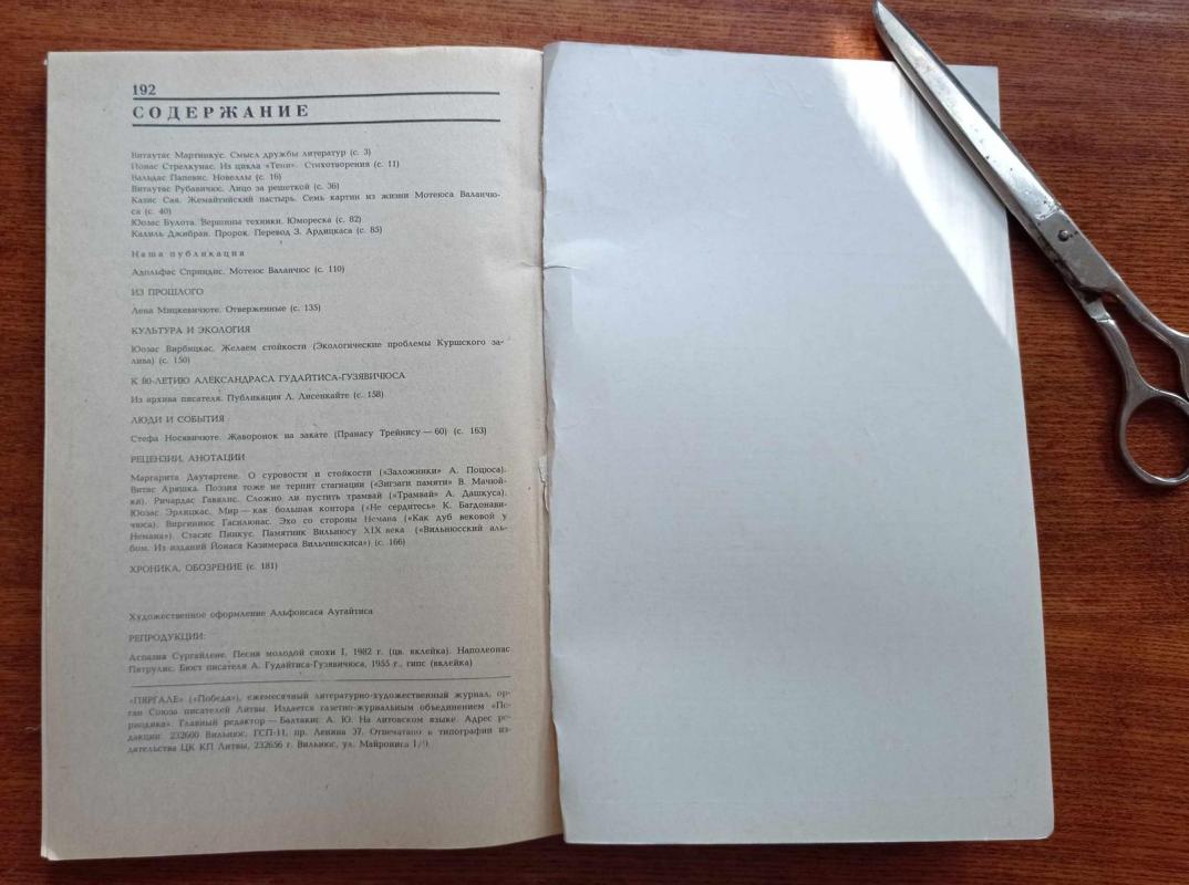 Pergalė, 1988 m., Nr. 5 - Autorių Kolektyvas, knyga 5