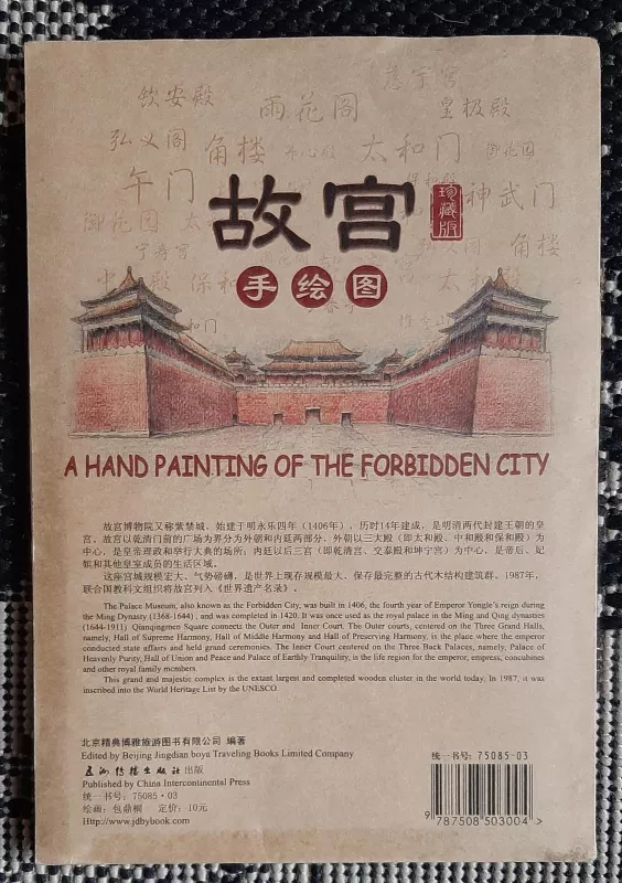 A Hand Painting Of The Forbidden City - Autorių Kolektyvas, knyga 3