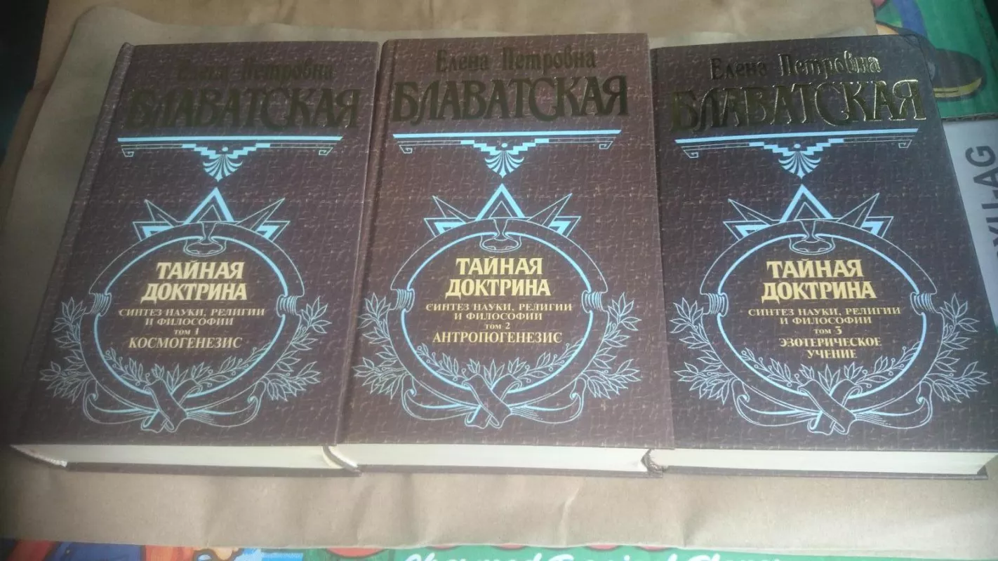Тайная доктрина(3 тома) - Елена Блаватская, knyga