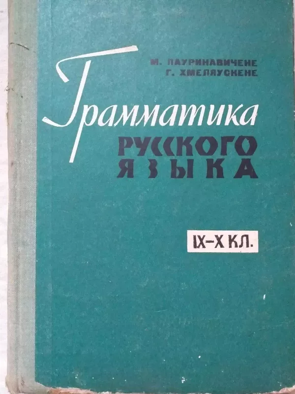 Rusų kalbos gramatika : 2 dalys - Autorių Kolektyvas, knyga 3