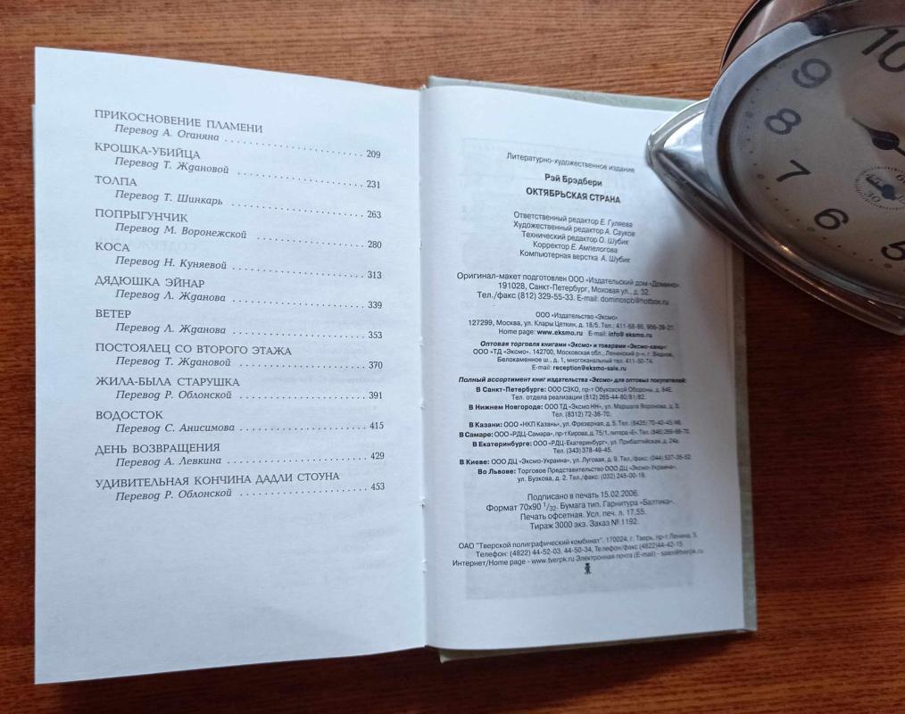 Октябрьская страна - Рэи Брэдбери, knyga 2