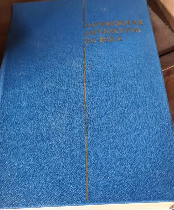 Зарубежная литература ХХ века (1871-1917) - Autorių Kolektyvas, knyga 5
