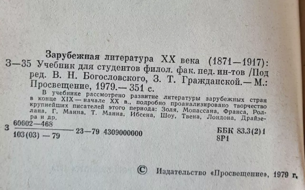 Зарубежная литература ХХ века (1871-1917) - Autorių Kolektyvas, knyga 3