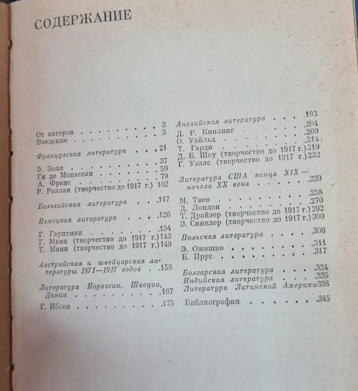 Зарубежная литература ХХ века (1871-1917) - Autorių Kolektyvas, knyga 2