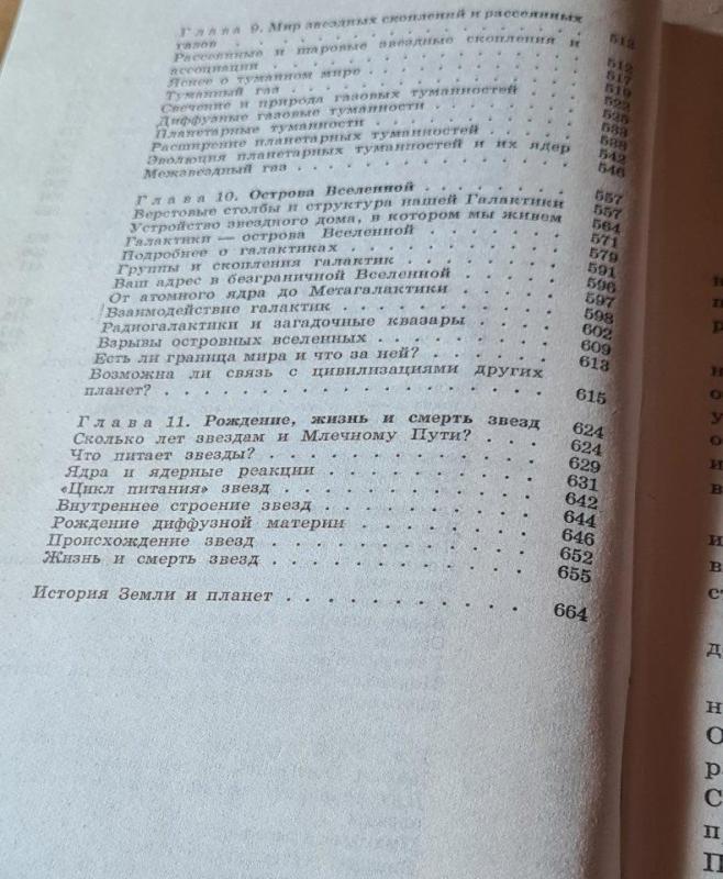 Очерки о Вселенной. – 8-е изд., перераб. - Б. А. Воронцов – Вельяминов, knyga