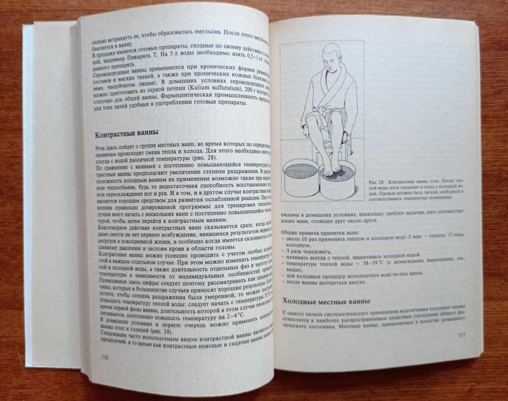 Физиотерапия для дома - Герберт Краус, knyga 4