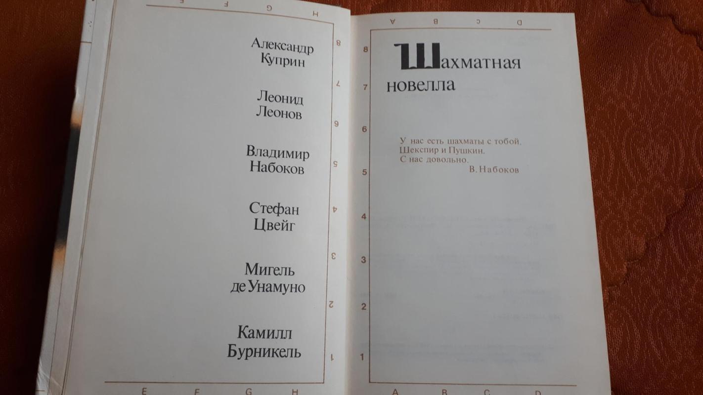 ШАXМАТНАЯ НОВЕЛЛA - J.I ARCHIPOV, knyga 4