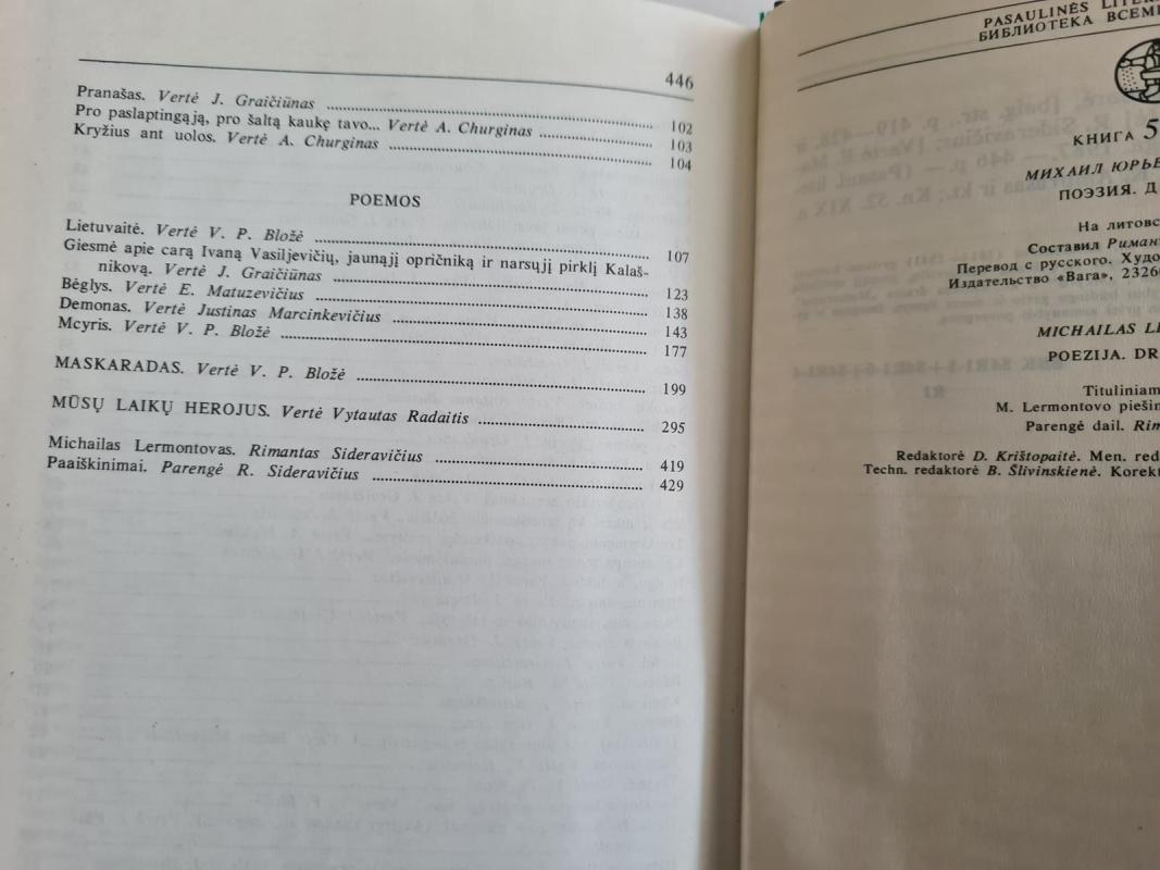 Poezija. Drama. Proza - Michailas Lermontovas, knyga 4