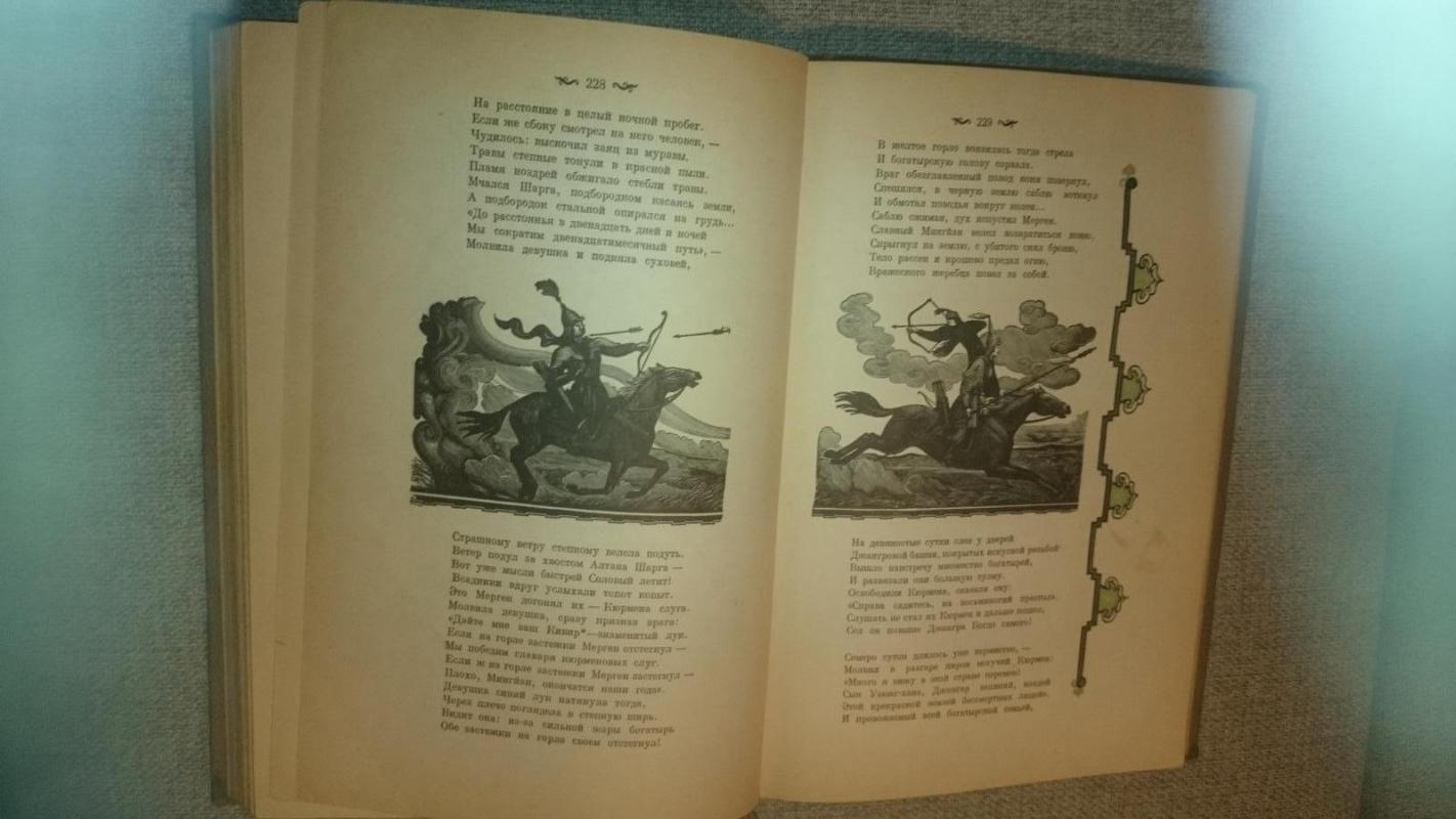 Джангар. Калмыцкий народный эпос 1940 - колектив Авторский, knyga 2