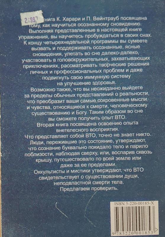 30-дневные курсы внетелесный опыт, осознанное сновидение - Кейт Харари, Памела Вейнтрауб Кейт Харари, Памела Вейнтрауб, knyga 2