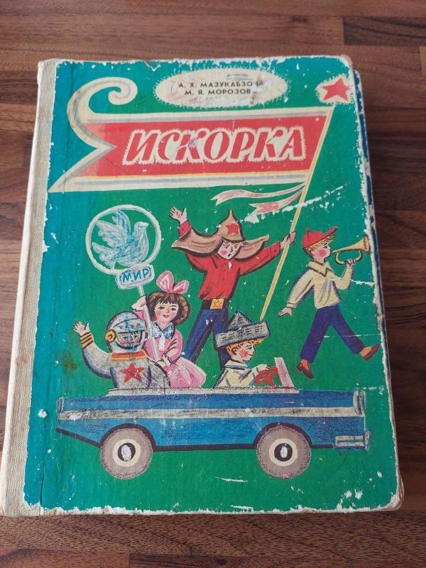 Vadovėlis 1 kl. rusų k. - Autorių Kolektyvas, knyga 2