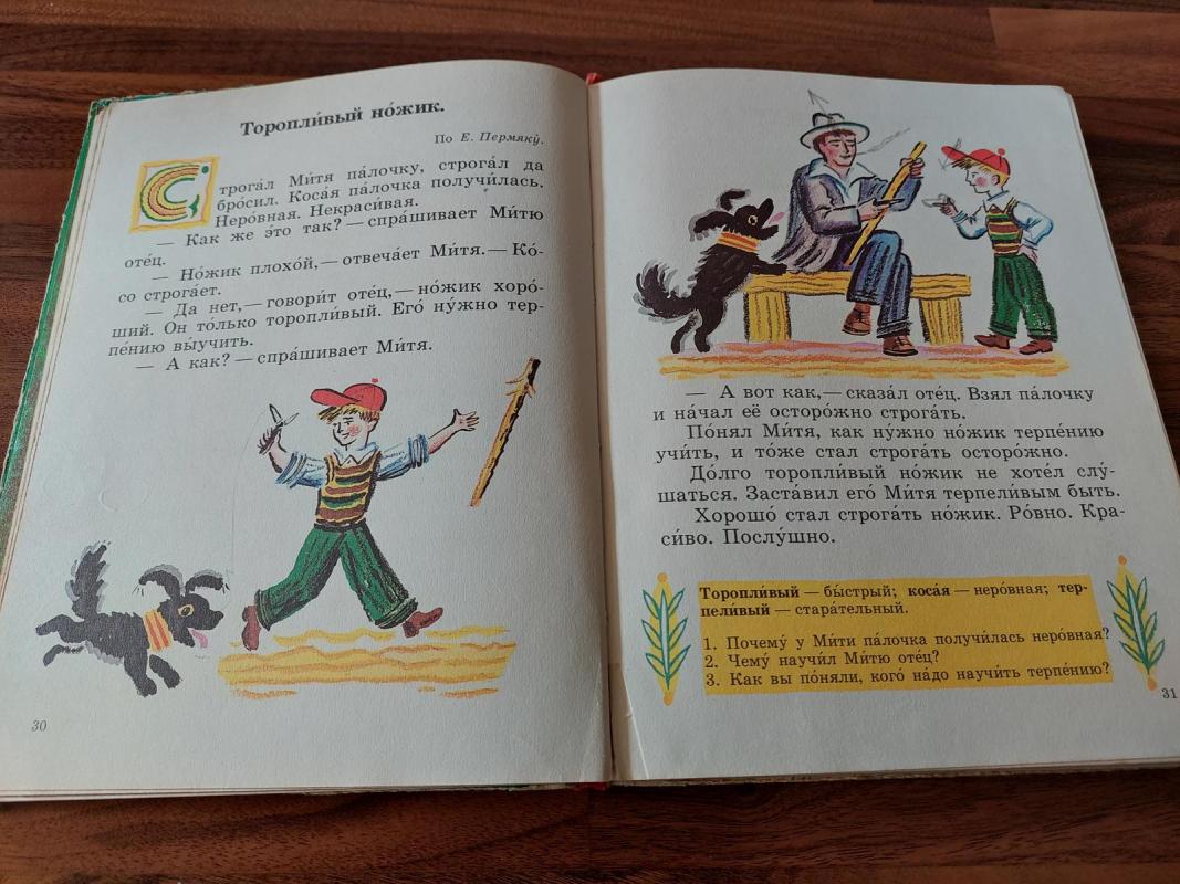 Vadovėlis 1 kl. rusų k. - Autorių Kolektyvas, knyga 4