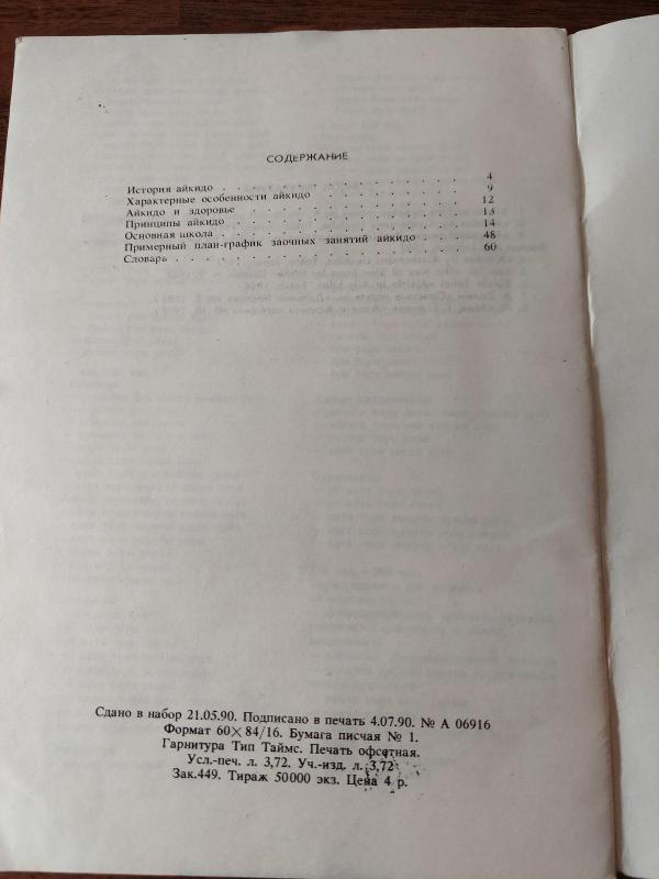 Aikido rusų k. - V. Mamvejev, knyga 4