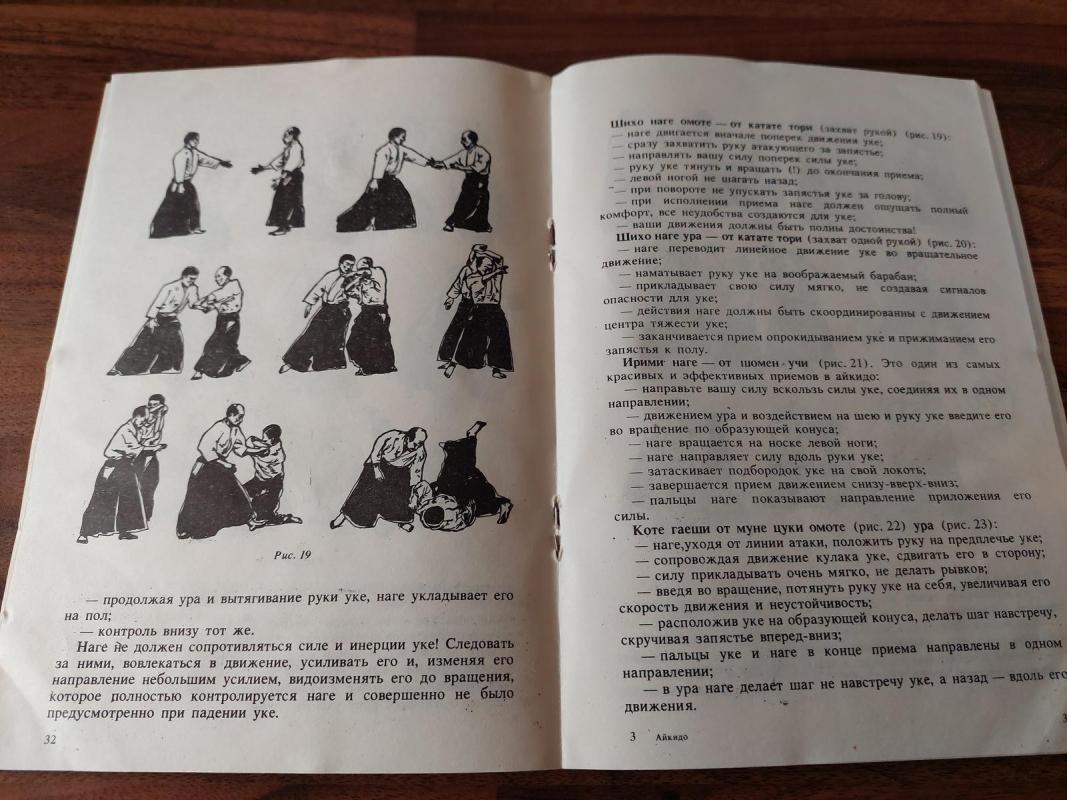 Aikido rusų k. - V. Mamvejev, knyga 3