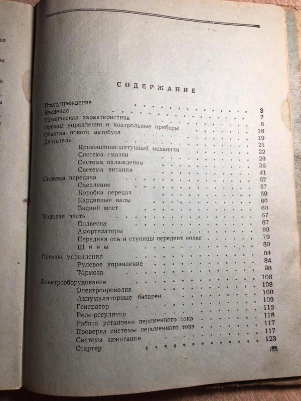 Автобус ПАЗ-672, инструкция по эксплуатации - Autorių Kolektyvas, knyga 4