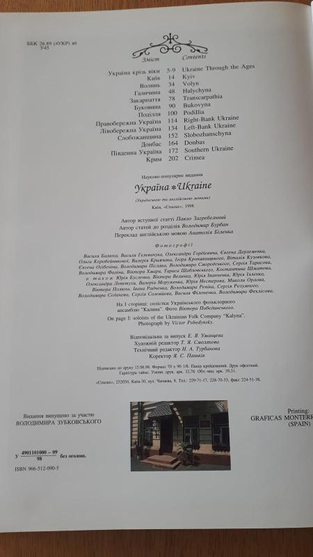 Ukraine. Украина - Autorių Kolektyvas, knyga 2