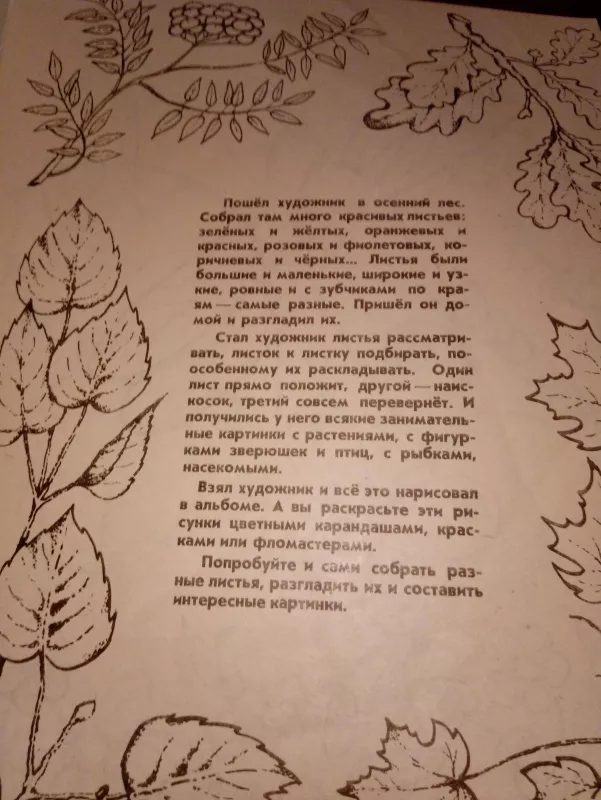 необыкновенные листья - Autorių Kolektyvas, knyga 3