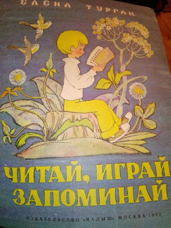 читай,играй,запоминай - Autorių Kolektyvas, knyga 4