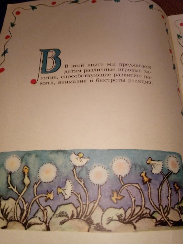 читай,играй,запоминай - Autorių Kolektyvas, knyga 3