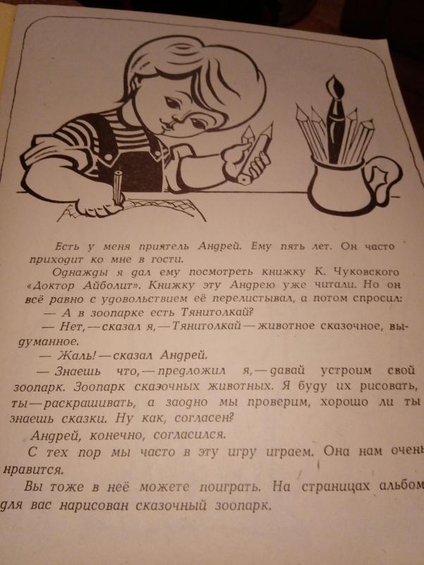 Сказочный зоопарк - Виктор Лунин, knyga 3