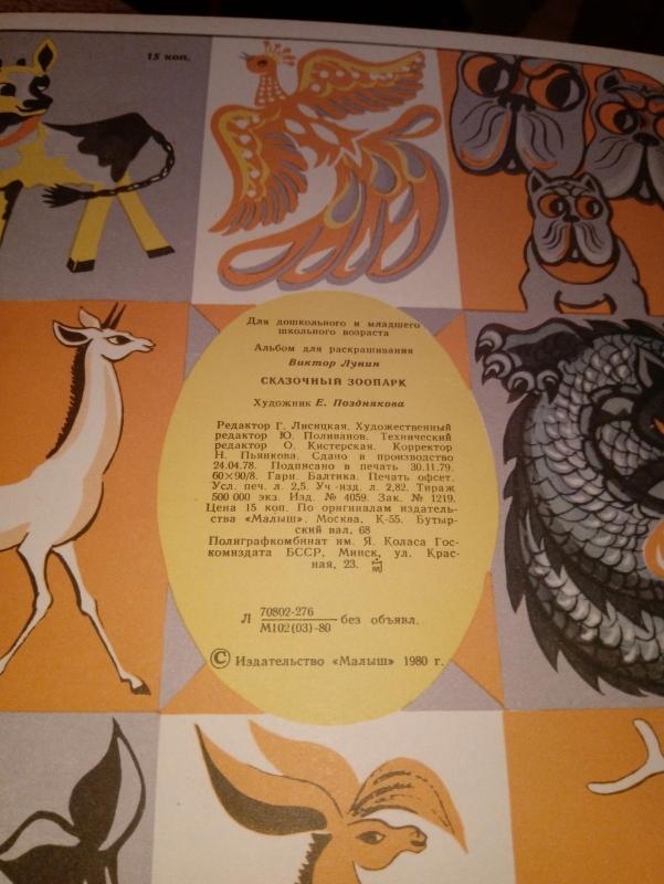 Сказочный зоопарк - Виктор Лунин, knyga 2