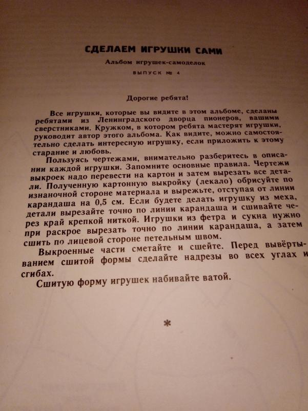 Сделаем игрушки сами - Autorių Kolektyvas, knyga 4