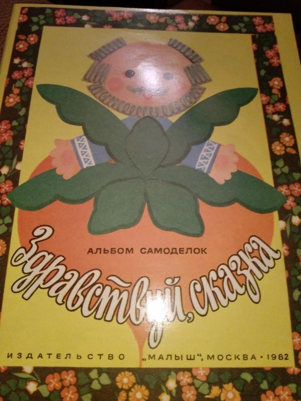 Здравствуй, сказка - Autorių Kolektyvas, knyga 4