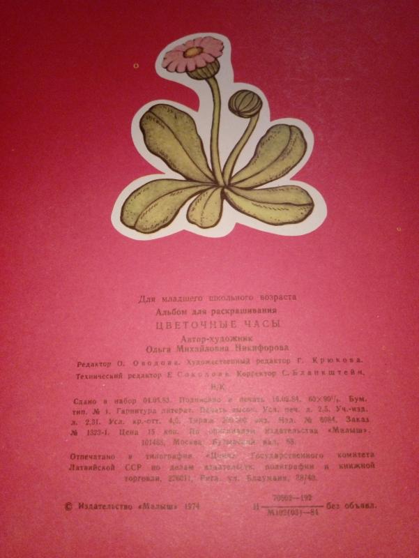 цветочные часы - Autorių Kolektyvas, knyga 2