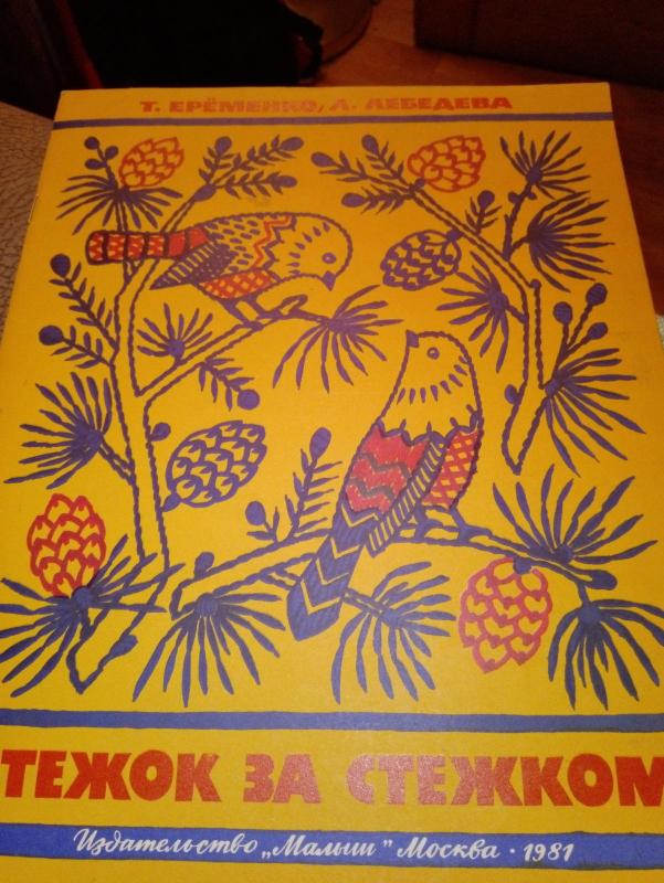 Стежок за стежком - Autorių Kolektyvas, knyga 4