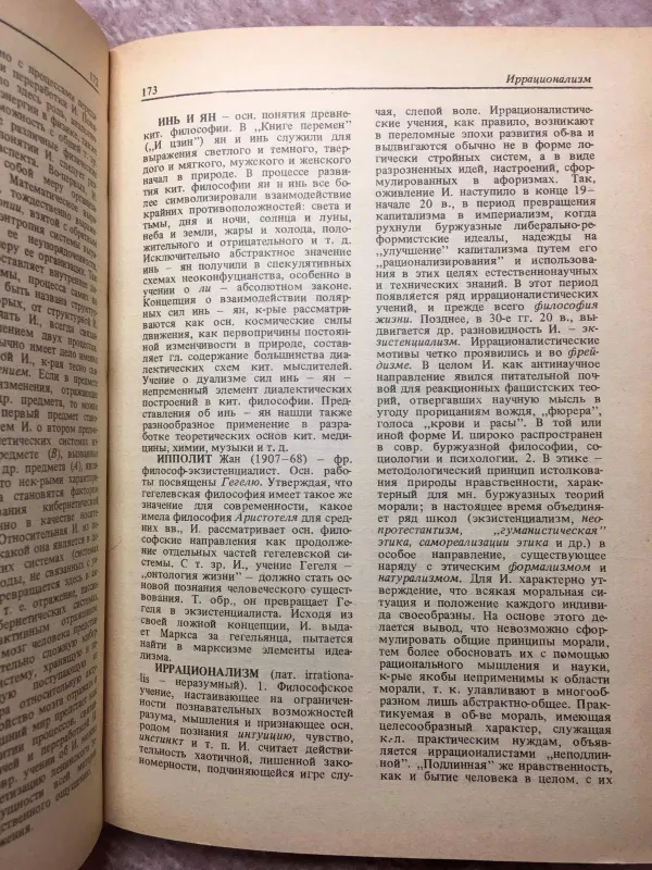 Философский словарь - И.Т. Фролова, knyga 3