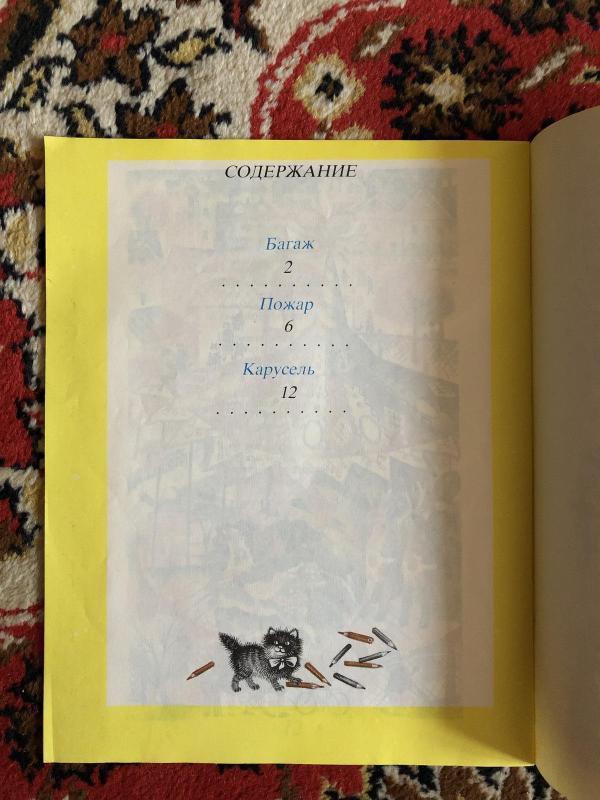 Карусель - С.Я. Маршак, knyga 4