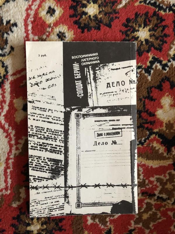 "Солдат Берии". Воспоминания лагерного охранника - Петр Дмитриев, knyga 3