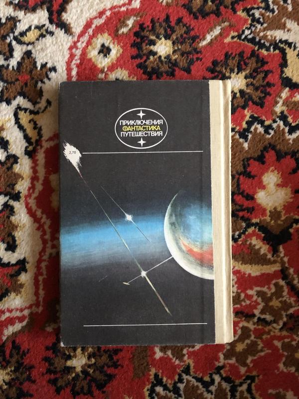 Покинутые во вселенной - Н. Гуданец, knyga 3