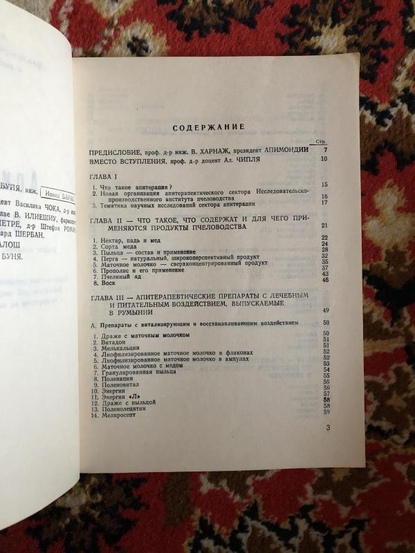 Апитерапия сегодня - Autorių Kolektyvas, knyga 5